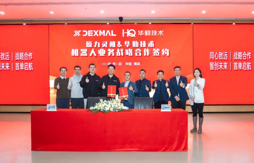 emc易倍技术携手原力灵机签署机械人业务战术合作，共筑具身智能产业新格局